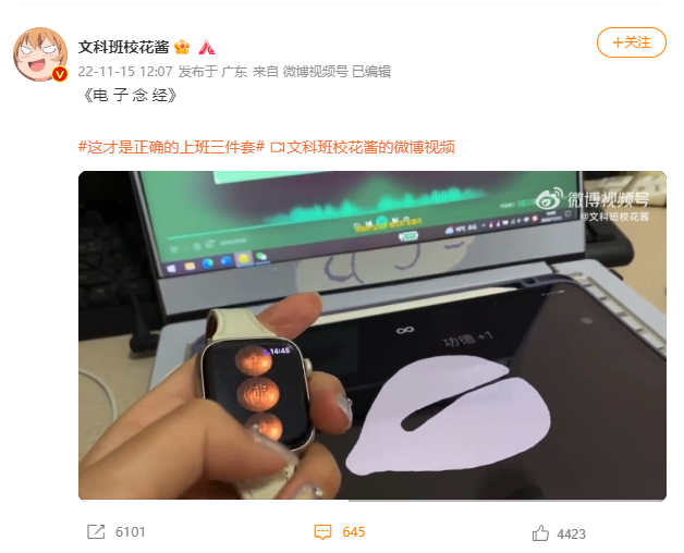 Someone tried a combination of both the “Cyber Prayer Beads” and the “Cyber Wooden Fish”