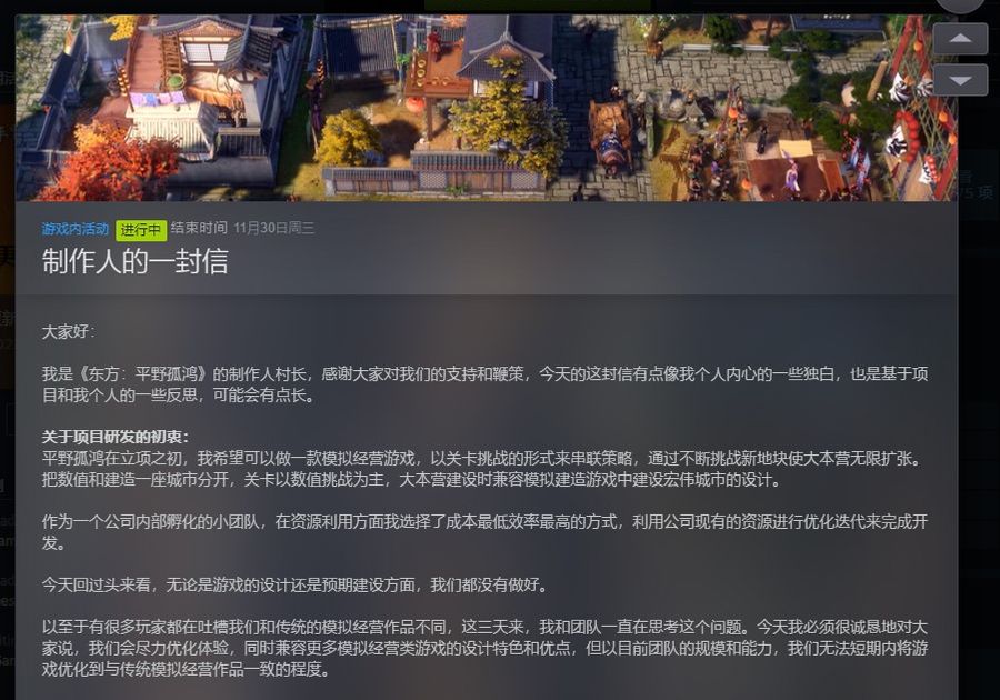 A screenshot of the letter from Ballad of Hongye’s developer