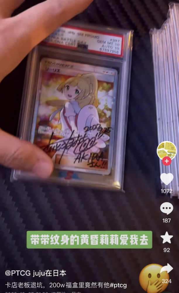 Pokémon card Lillie in the Douyin Video