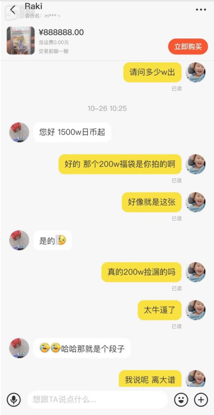 A conversation between a seller and a buyer for the Lillie card, proving the video creator was actually the card owner