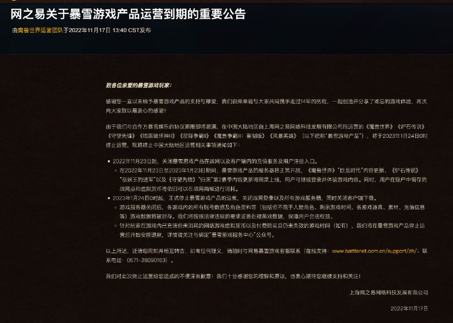 The announcement from NetEase