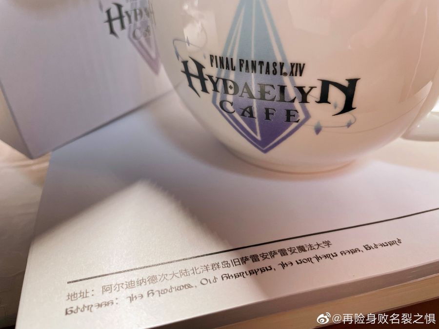 Hydaelyn Cafe credit to @再险身败名裂之惧