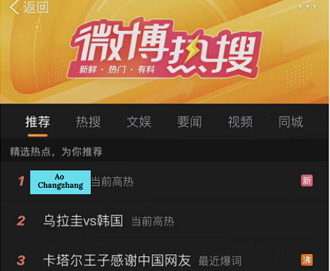 Ao trended first on Weibo, even exceeding the match between Uruguay and Korea.