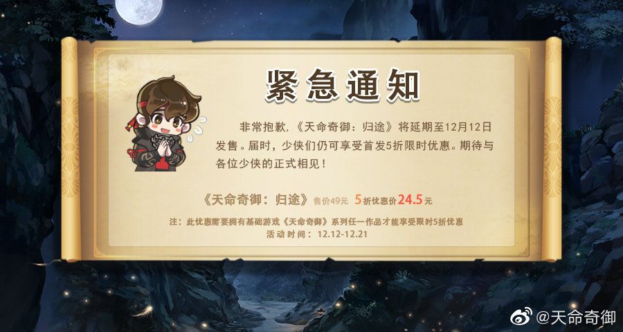 Announcement of Apologizing 