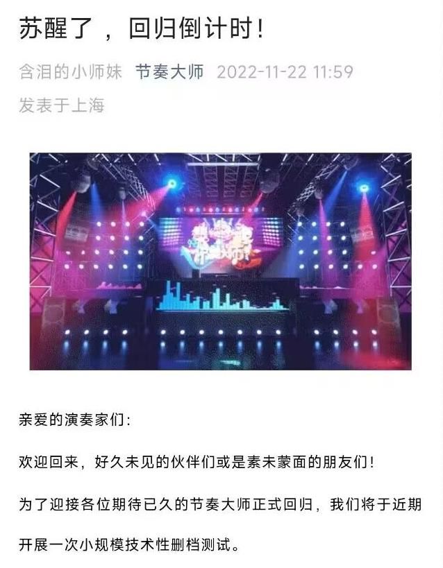 A screenshot of Rhythm Master’s announcement