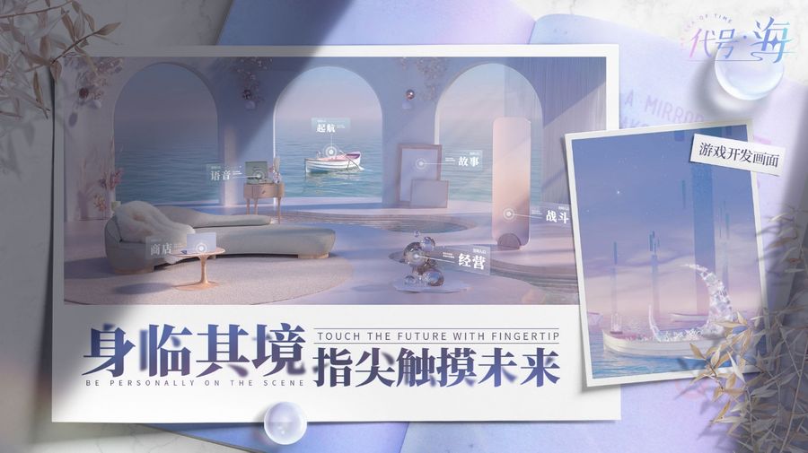 A game poster of The Sea of Time