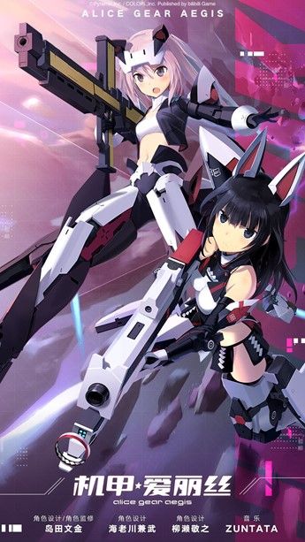 The promotion poster of Alice Gear Aegis