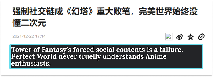 An article on Sohu.com criticized Perfect World for knowing little about Anime game enthusiasts.