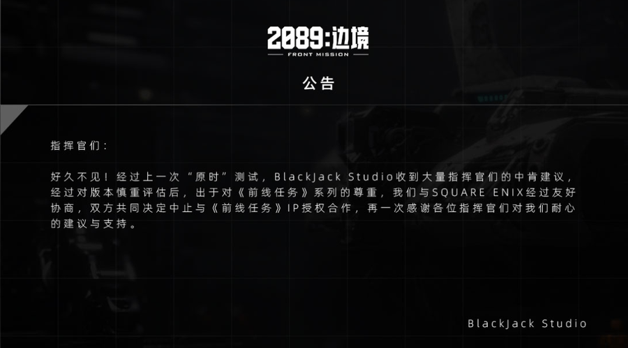 BlackJack Studio’s announcement for Front Mission 2089: Borderscape