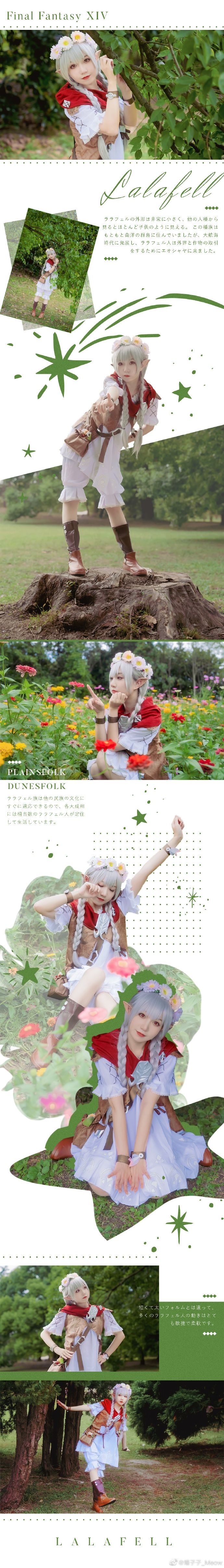 Final Fantasy XIV Cosplay