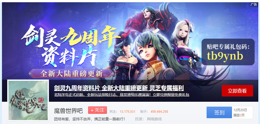 The current banner of World of Warcraft Tieba is a commercial for Blade & Soul.