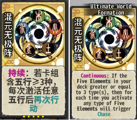 The comparison between the Chinese and English versions of “Ultimate World Formation”