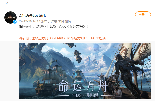 Lost Ark Weibo Account