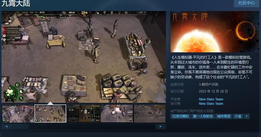 Jiu Xiao Da Lu on Steam