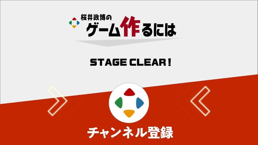 “Stage Clear”