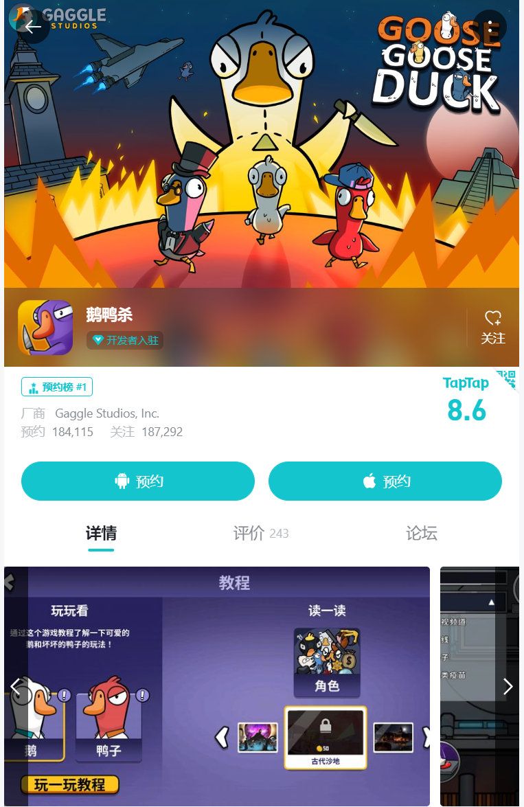 Goose Goose Duck on TapTap