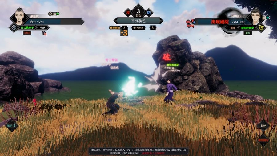 A screenshot of Jianghu 11’s combat screen.