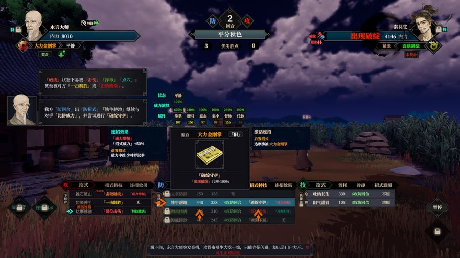 Jianghu 11’s UI in combat is overcomplicated and confusing at the start.