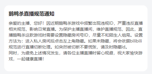 Bilbili DMs streamers for the newly updated rule