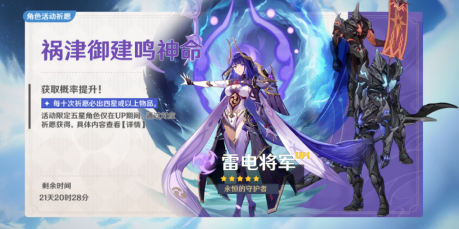Raiden Shogun banner