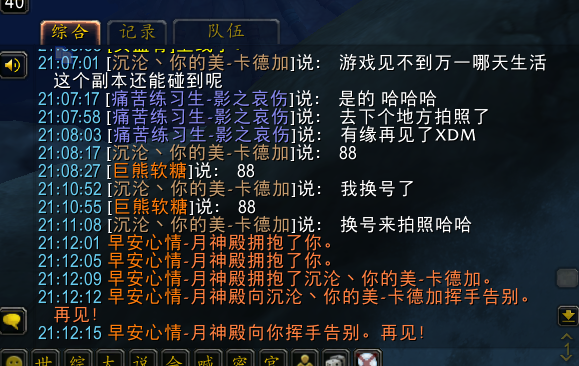 A screenshot of the chat channel where players shared friendly interaction with each other.