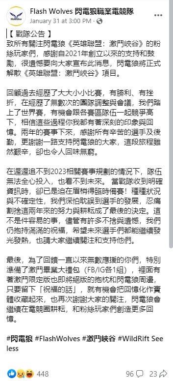 Flash Wolves' announcement