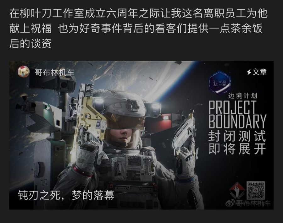 An article by a former employee on social media complaining about the company's development problems, titled "The end of a dream"