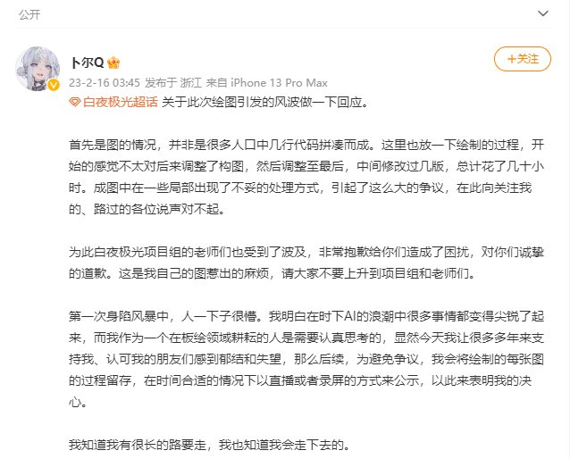 Artist Bu Er Q responded to the controversy.