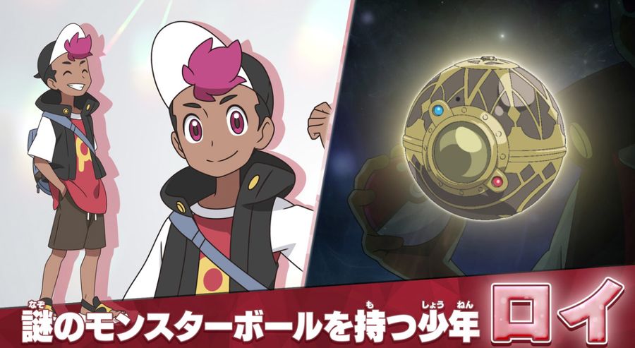 Roy and his never-before-seen Pok&eacute;ball