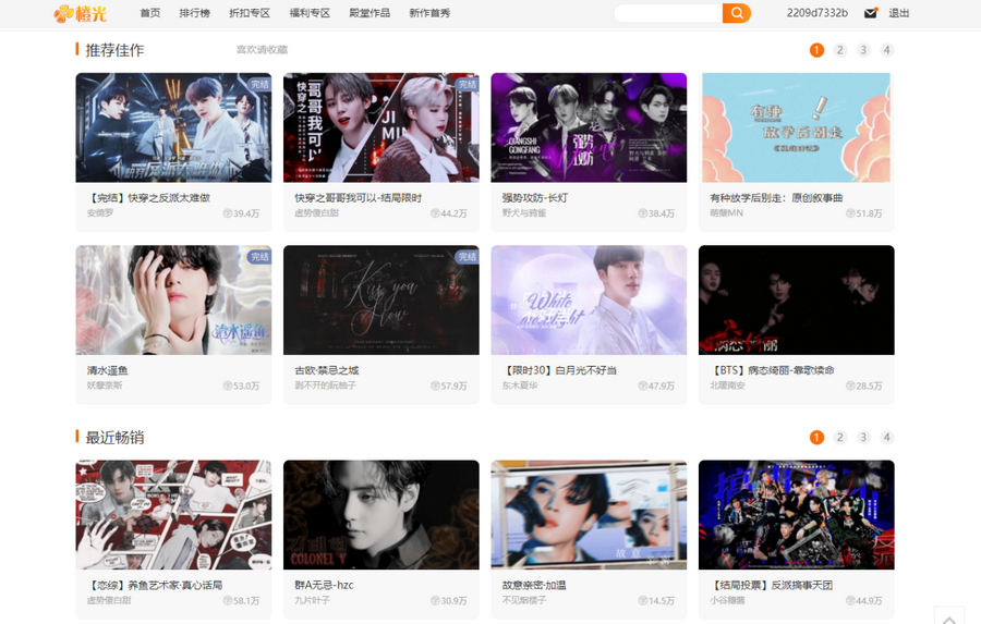 66RPG currently still has its ‘Celebrity’ section on the website