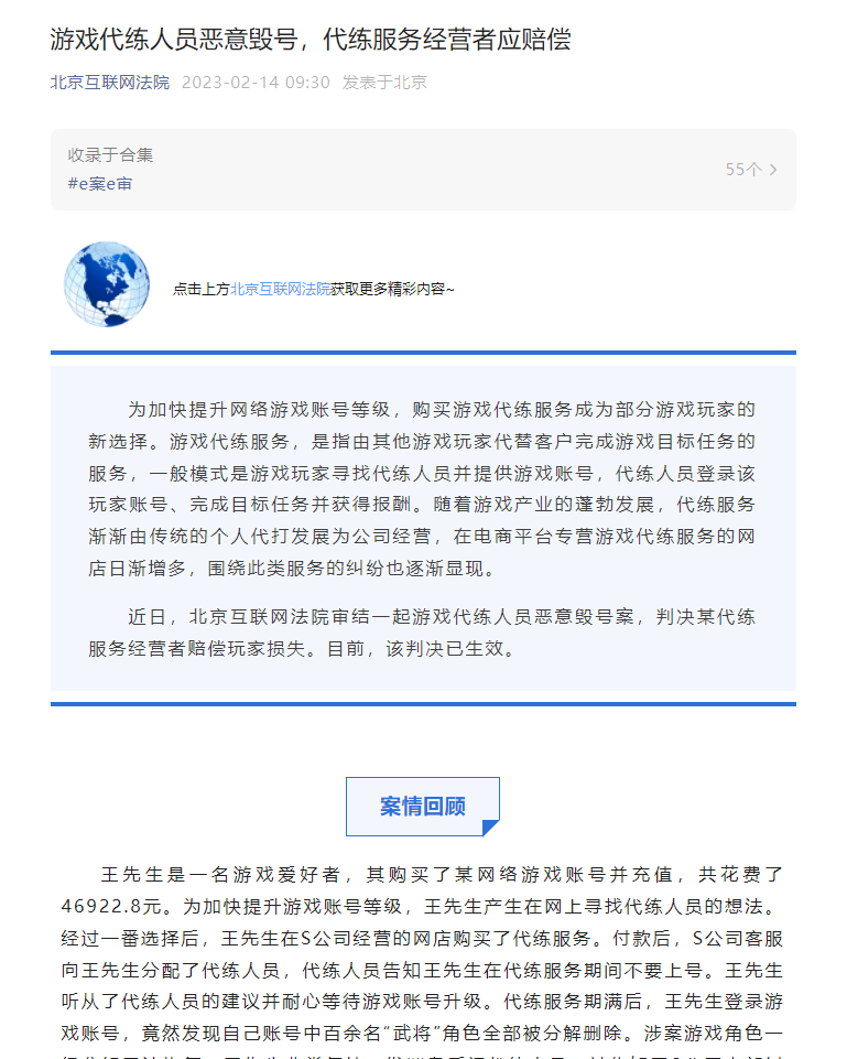 A screenshot of Beijing Internet Court&rsquo;s verdict on the game booster case
