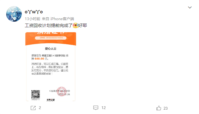 Chen Yu, the voice actor for Dehya, also donated to Project Hope.