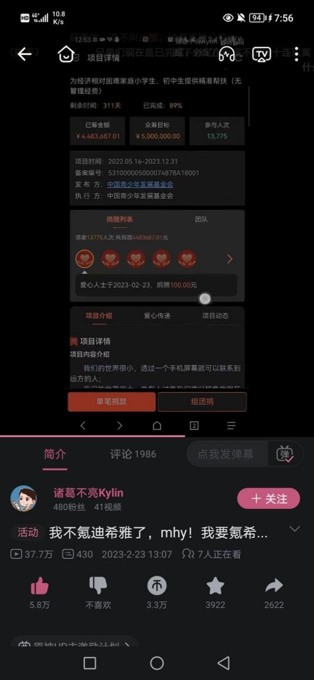 A Bilibili content creator posted a video of him donating 648 CNY to Project Hope
