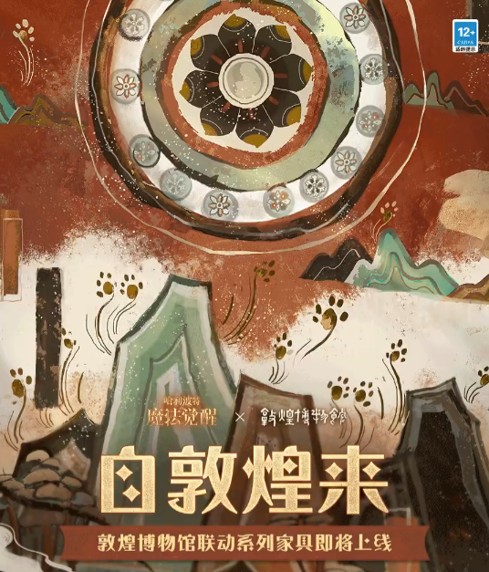 Dunhuang Museum x Harry Potter: Magic Awakened