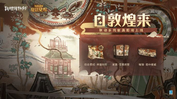 Dunhuang Museum x Harry Potter: Magic Awakened