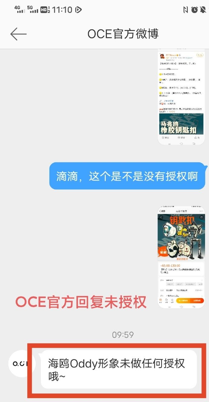 OCE responses that the merchandise was not authorized