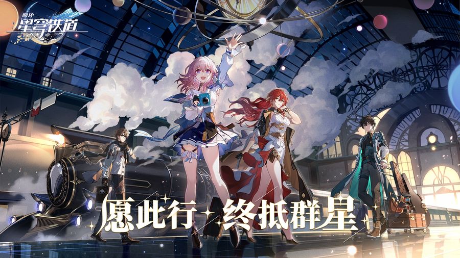 Honkai: Star Rail
