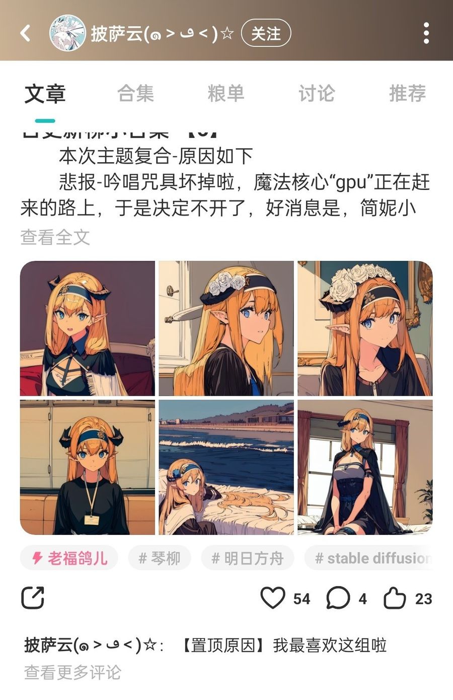 A screenshot from Lofter shows the AI-generated artwork by Pisayun.