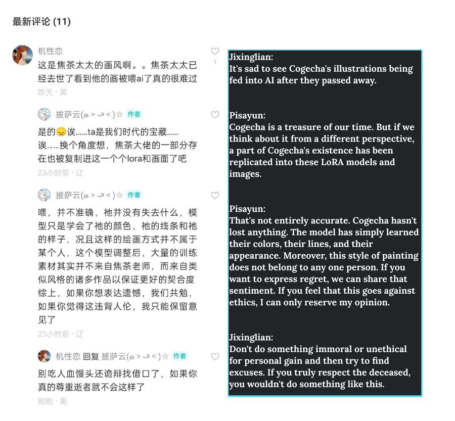 A dialogue that occurred between Jixinglian and Pisayun within the comments section of Lofter.