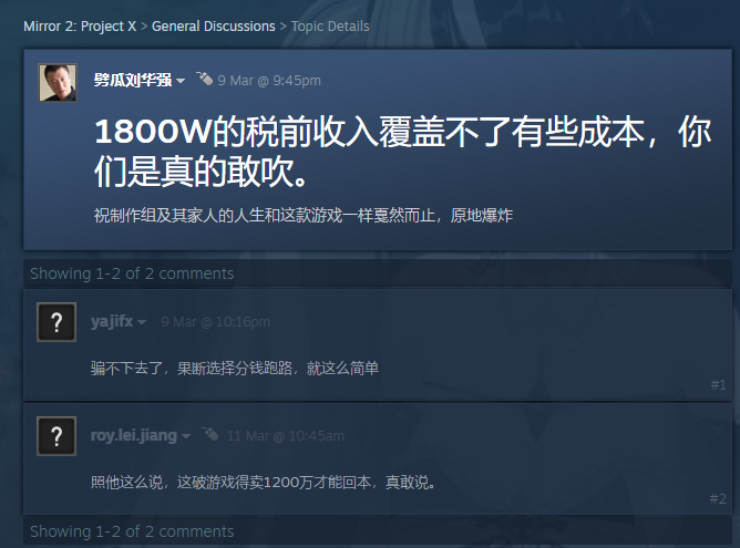 Some Chinese players believe the  excuse that “development cost cannot be covered” is a lie