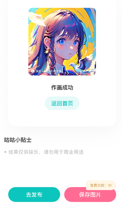 Screenshot of LOFTER's new AI drawing feature