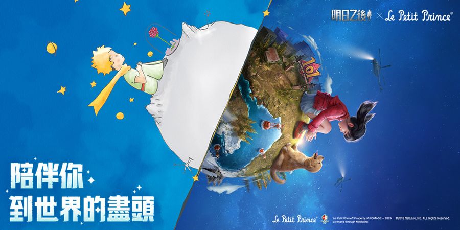 LifeAfter x The Little Prince