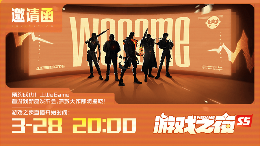 Tencent's Game Night