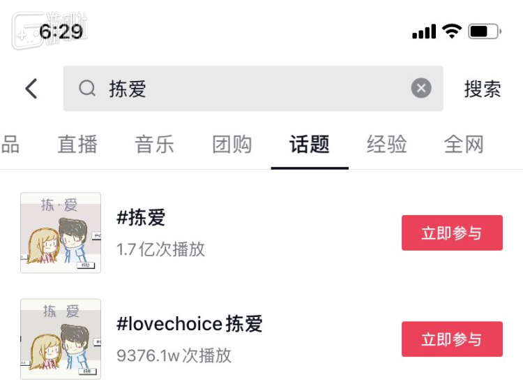 LoveChoice’ videos have amassed 200 million views on Chinese TikTok.