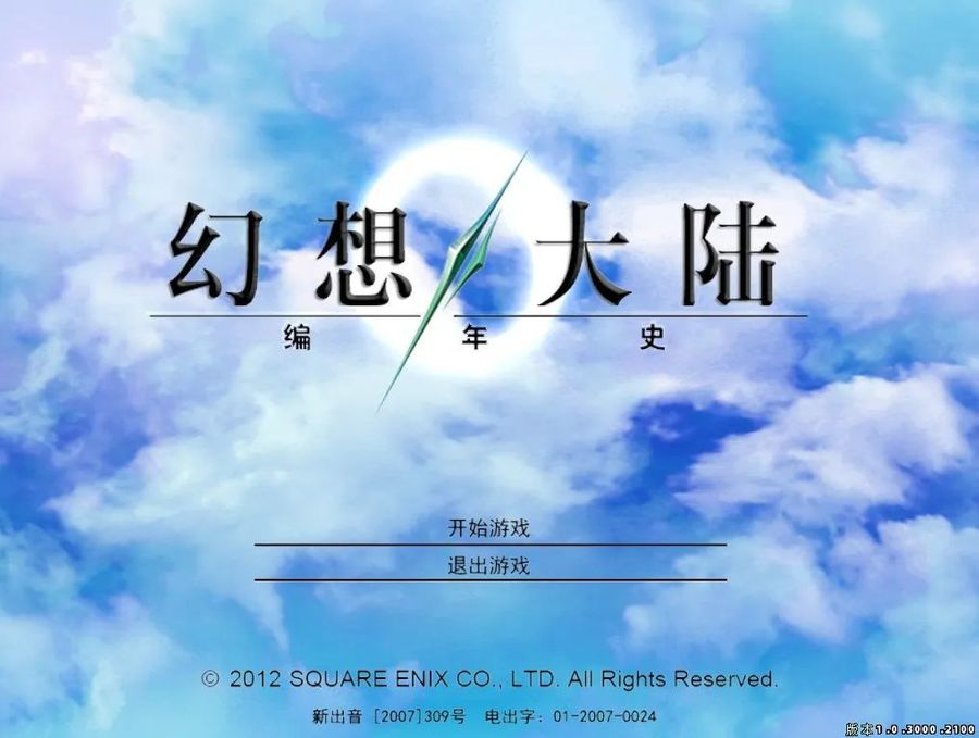 A screenshot of Fantasy Earth Zero’s title screen in the Chinese server.