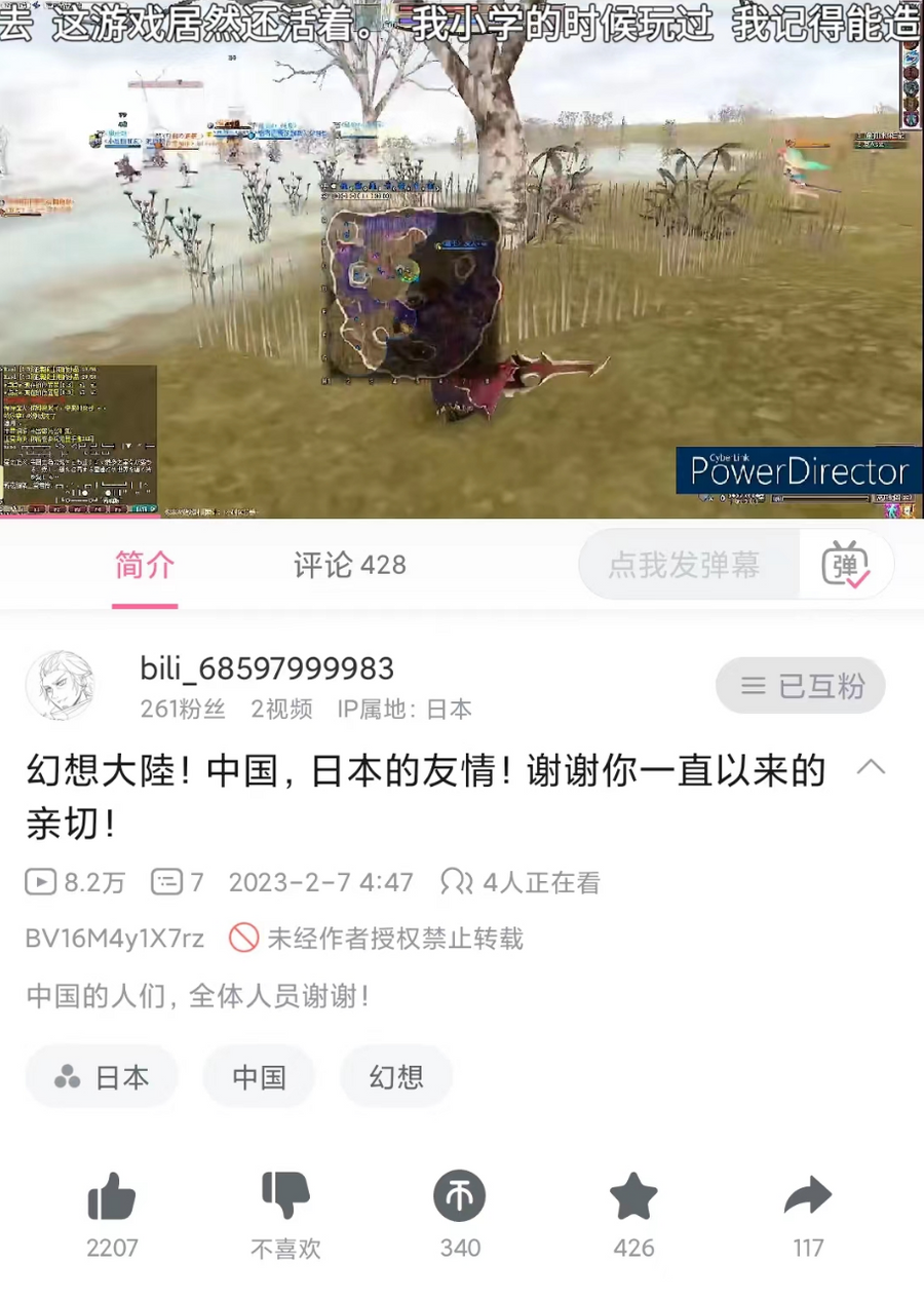 A screenshot of the video titled ”Fantasy Earth Zero! Thank you for the friendship between China and Japan!”