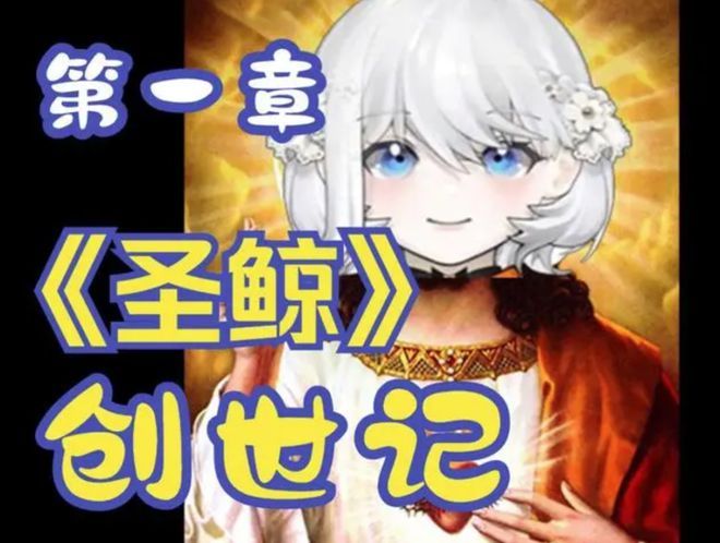 The fans use Holy Bible as a fan art source