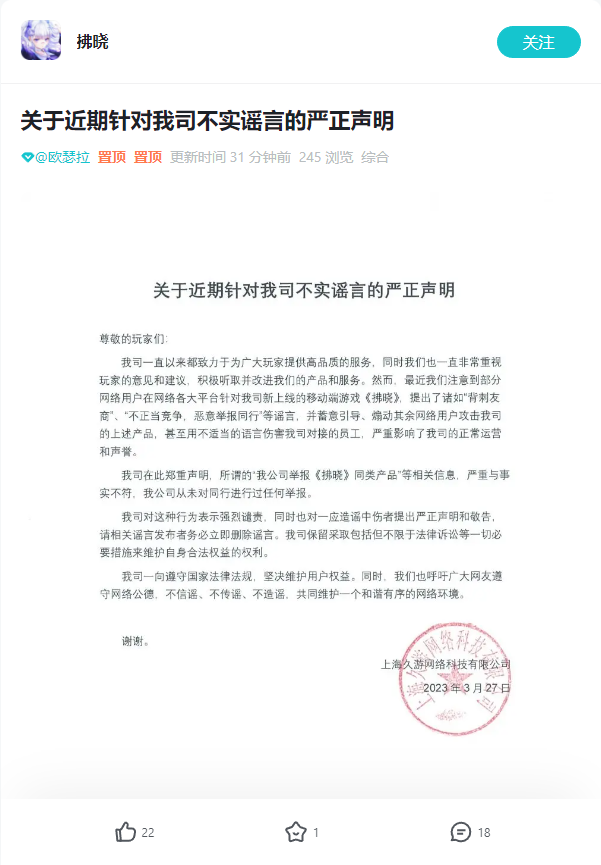 Statement made by 9You denying further rumors on March 28th