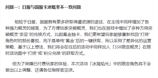 9You made a second statement regarding the varying gacha rates of Velvet Code.