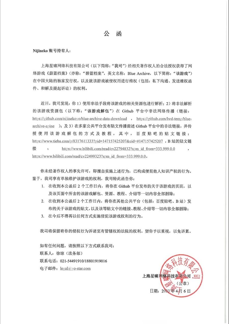 Shanghai Xingxiao Network's Announcement